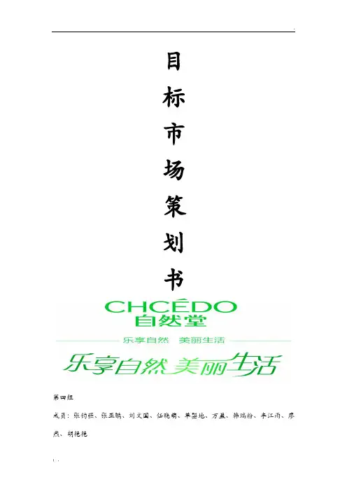 自然堂策划案