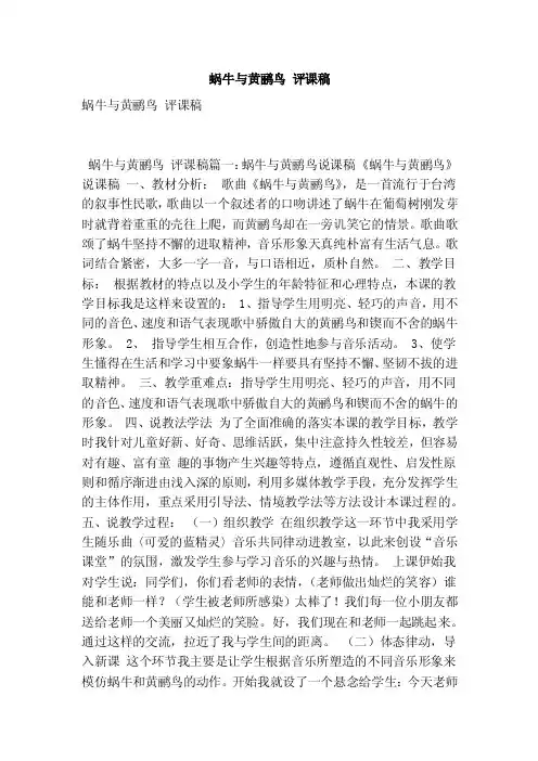 蜗牛与黄鹂鸟评课稿（最新版）