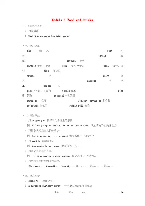 七年级英语下册 Module1 Unit1 A surprise birthday party重难点讲解 上海牛津版