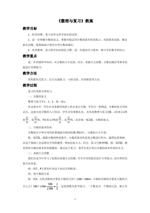 冀教版四年级数学下册教学设计 11、复习与练习教案