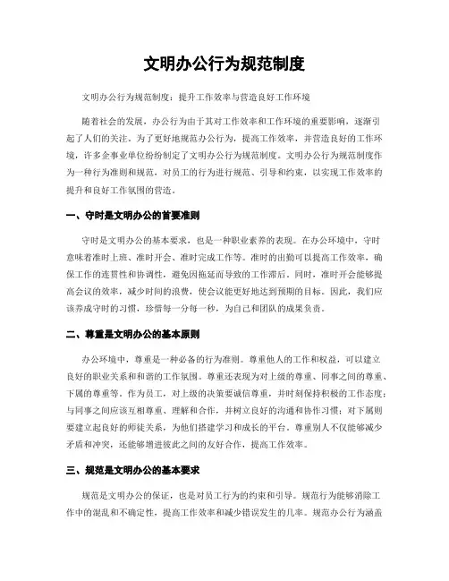 文明办公行为规范制度