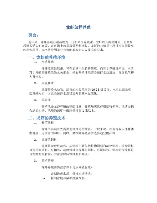 龙虾怎样养殖