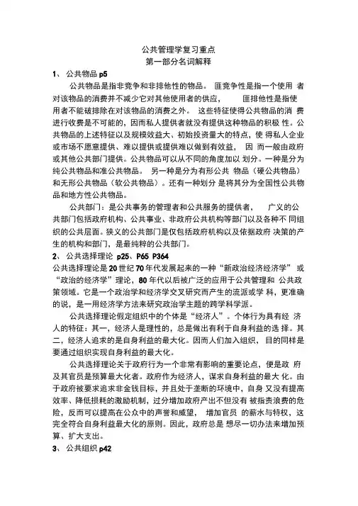 公共管理复习名词解释重点