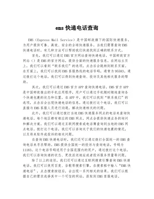 ems快递电话查询