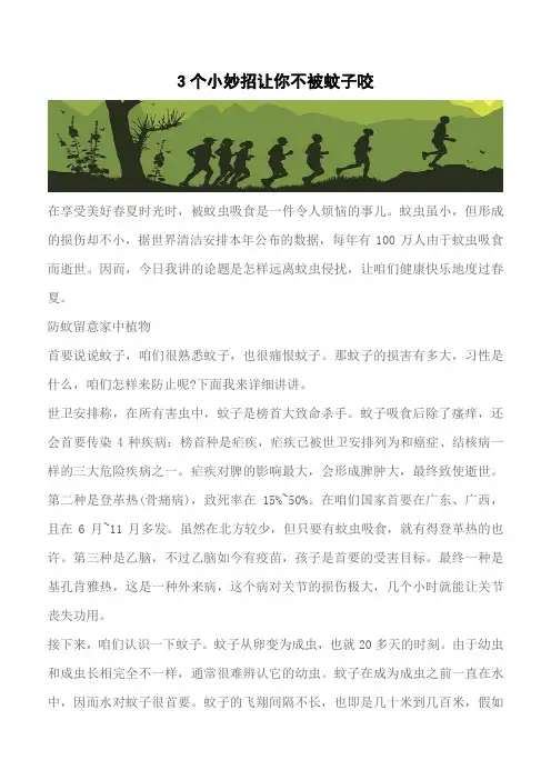 【推荐】3个小妙招让你不被蚊子咬