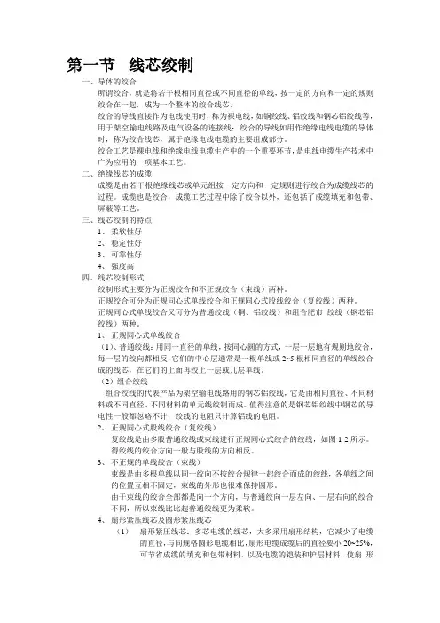 线芯绞制培训内容