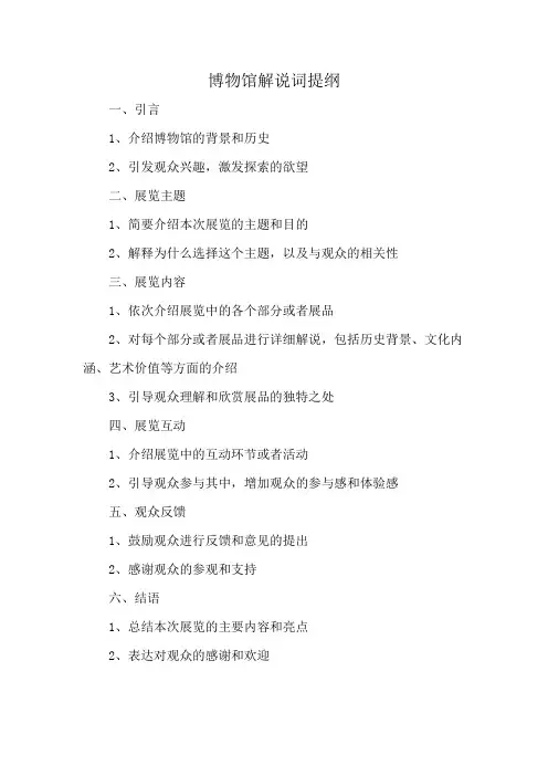 博物馆解说词提纲