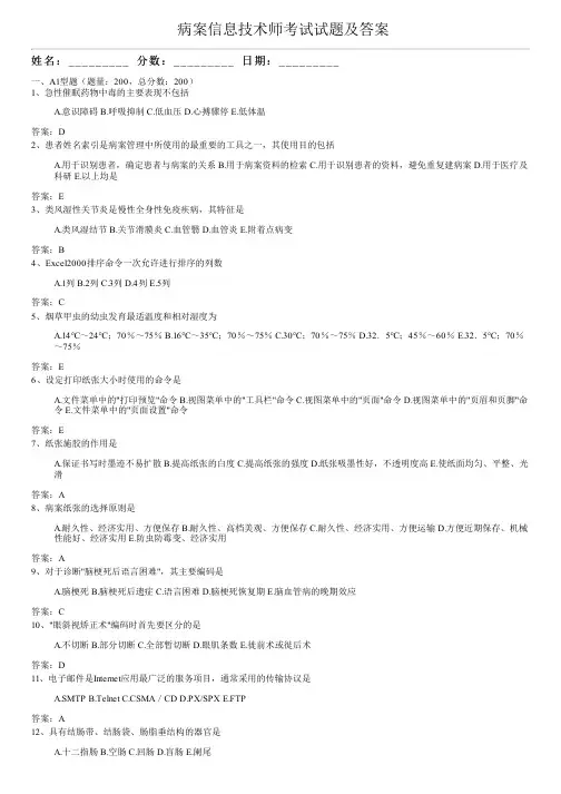 病案信息技术师考试试题及答案