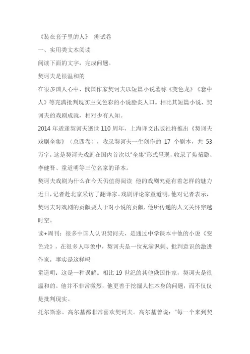 《装在套子里的人》测试卷练习题(含答案)