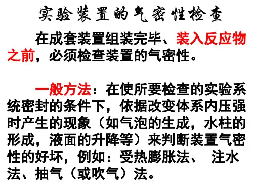 高中化学实验装置气密性检查方法汇总