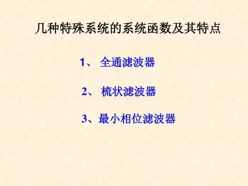 DSP第二章2.7