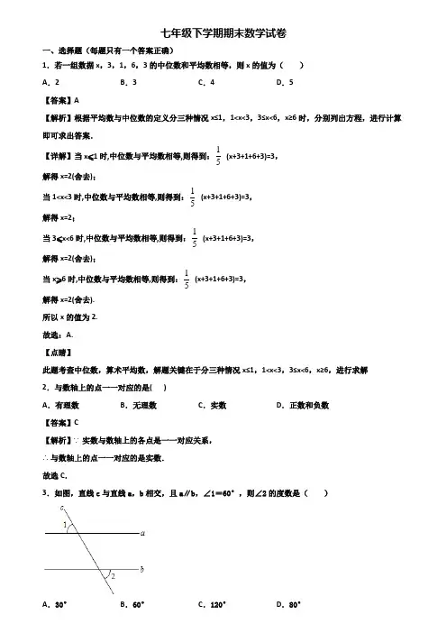 ∥3套精选试卷∥2019年佛山市七年级下学期数学期末教学质量检测试题