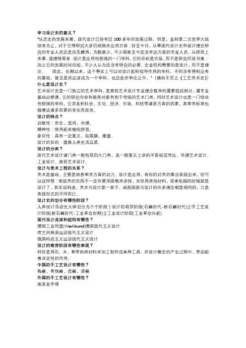 设计的意义