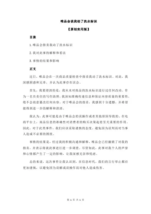 唯品会说我动了洗水标识