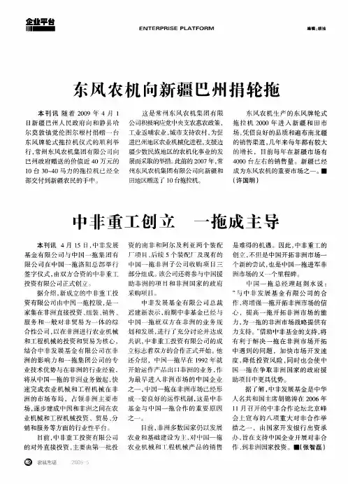 中非重工创立 一拖成主导