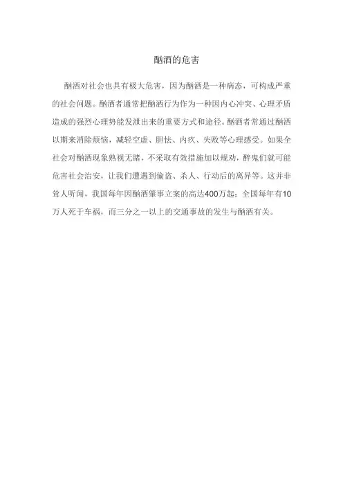 酗酒的危害