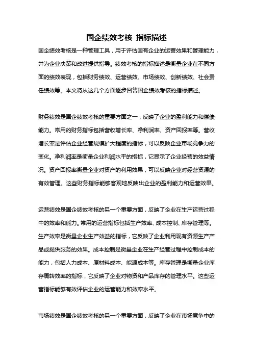 国企绩效考核 指标描述