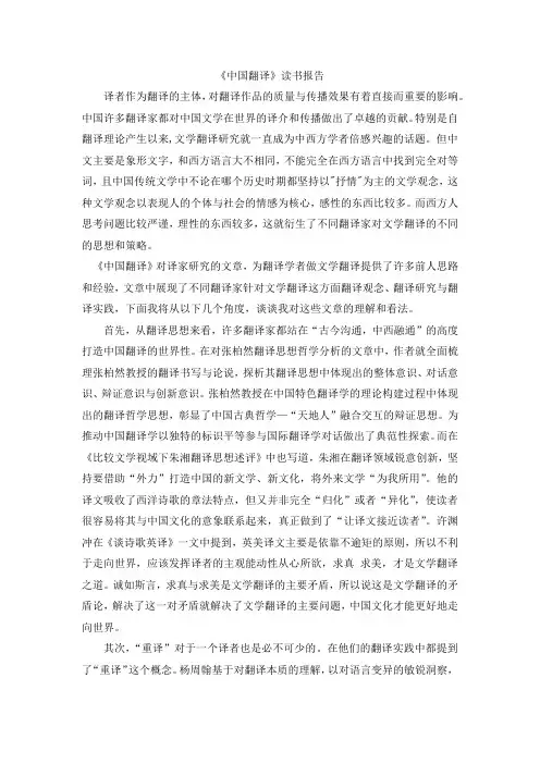 中国翻译读书报告
