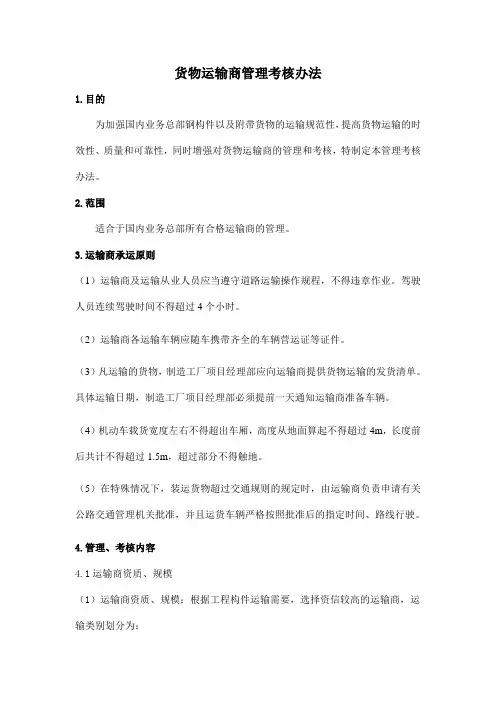 运输商考核表