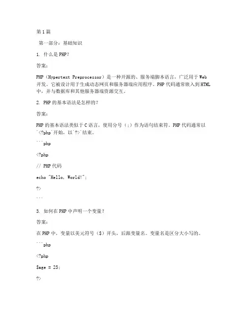 php面试题及答案php面试(3篇)