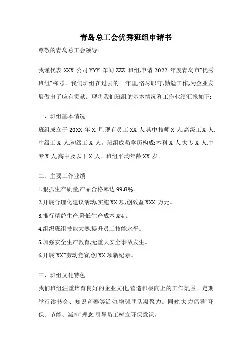 青岛总工会优秀班组申请书