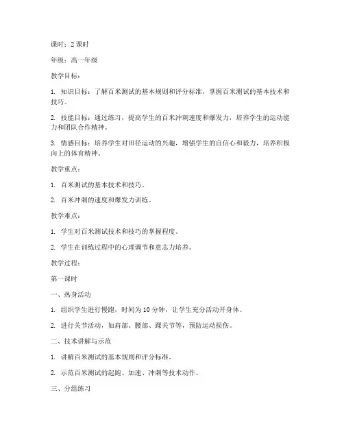 高中百米测试教案模板范文