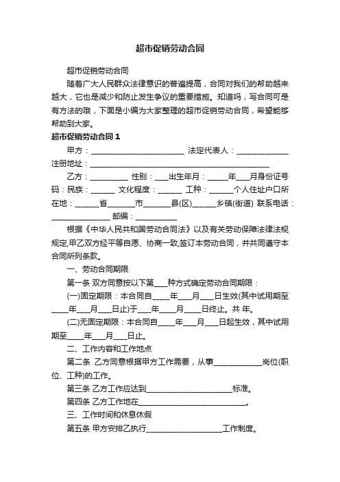 超市促销劳动合同