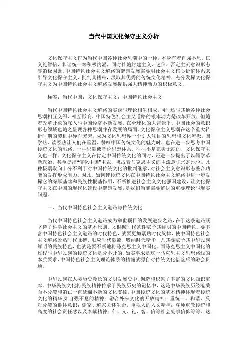 当代中国文化保守主义分析