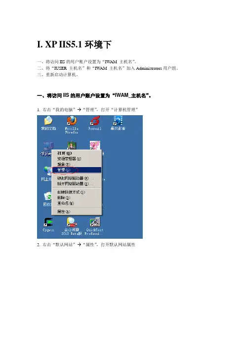 IIS相关设置
