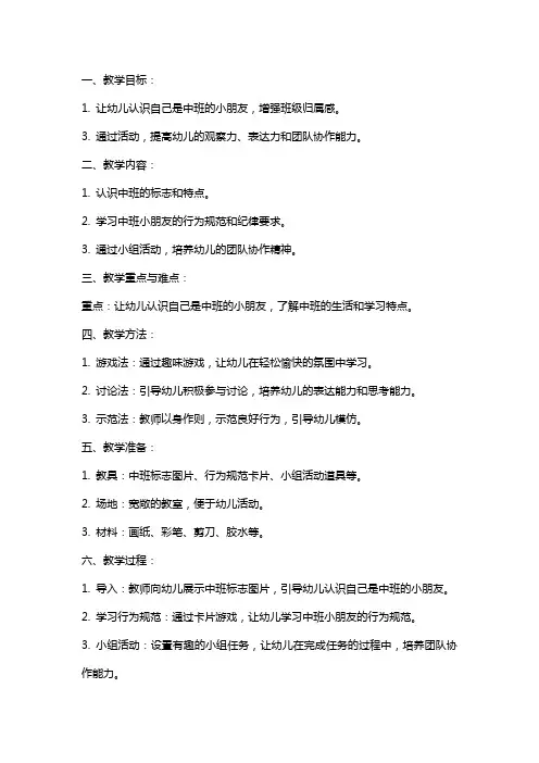 我们是中班的小朋友教案范文