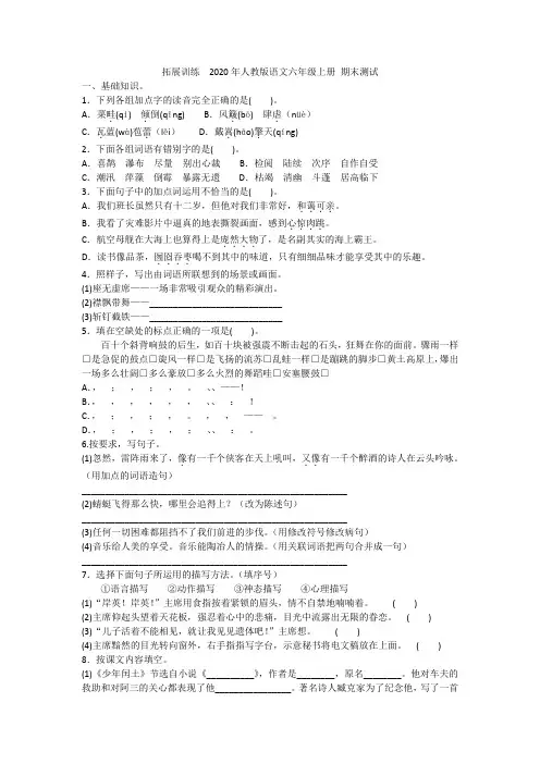 拓展训练  2020年人教版语文六年级上册 期末测试附答案