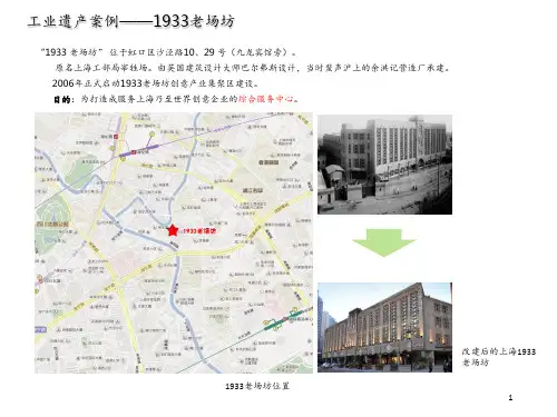 工业遗产案例 ppt课件