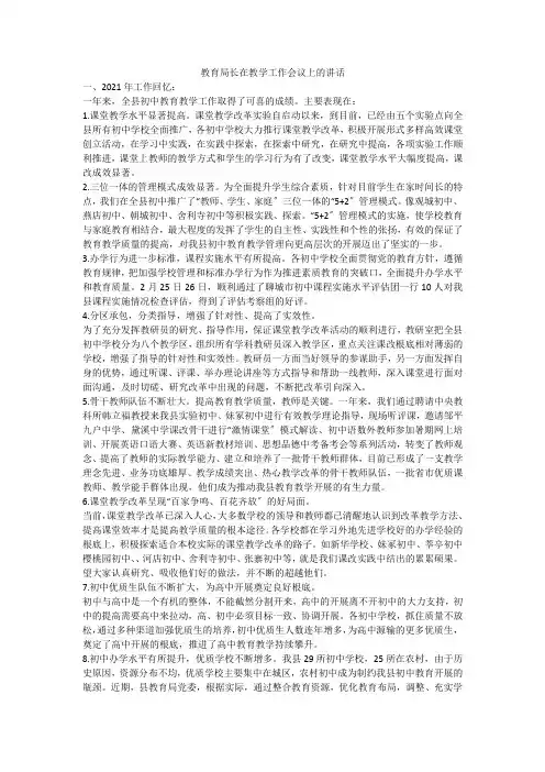教育局长在教学工作会议上的讲话