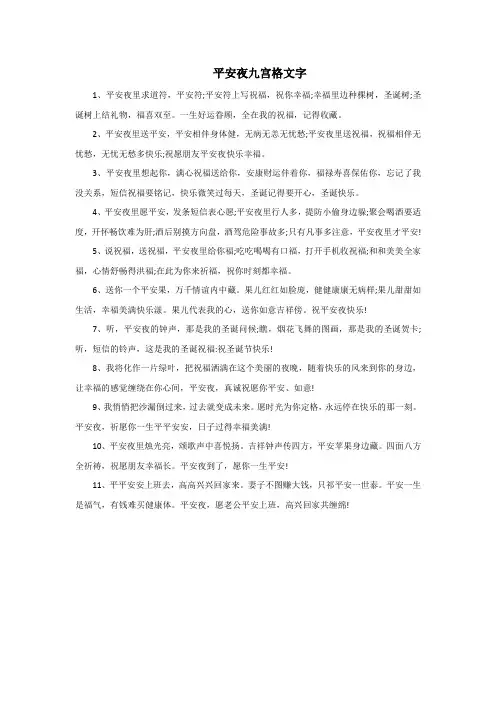平安夜九宫格文字