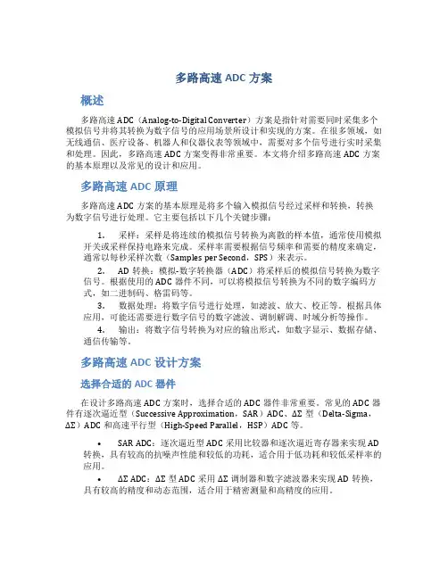 多路高速adc方案