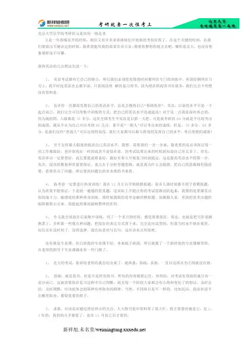 北京大学法学院考研状元是如何一路走来