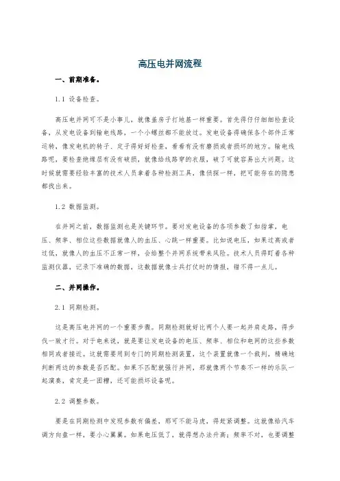 高压电并网流程