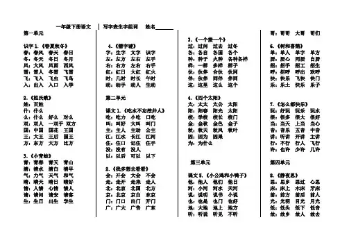 一年级下册词语一字组多词