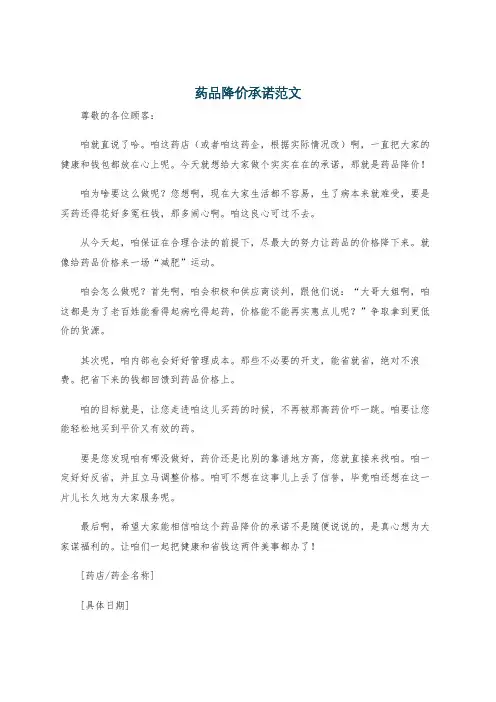 药品降价承诺范文