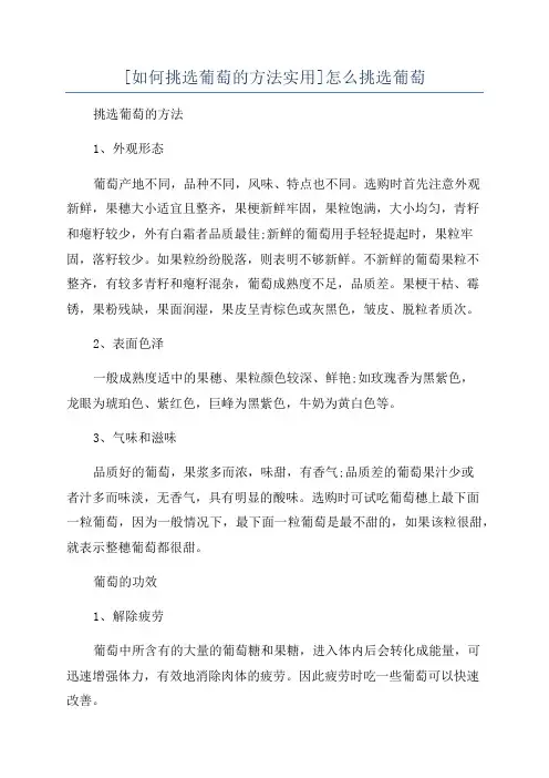 [如何挑选葡萄的方法实用]怎么挑选葡萄