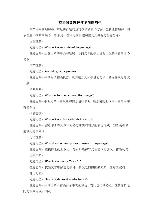 英语阅读理解常见问题句型