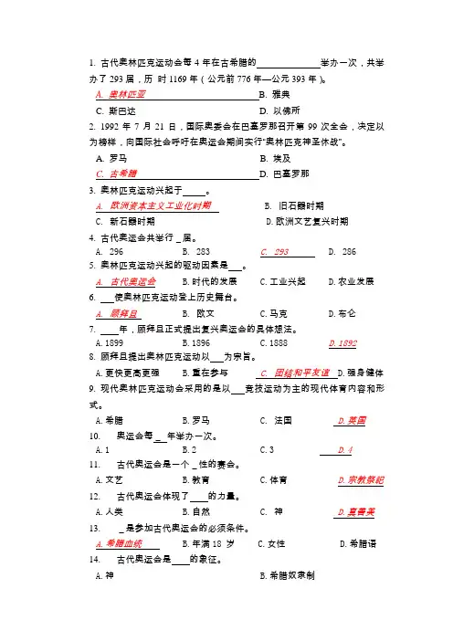 奥林匹克文化题库