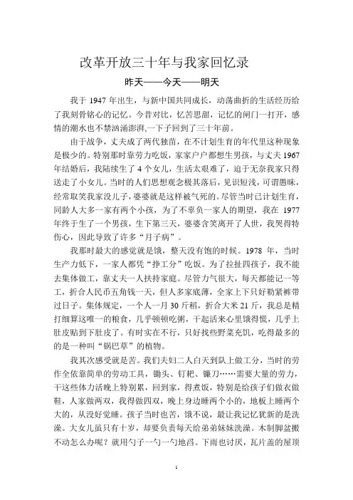 改革开放三十年与我家
