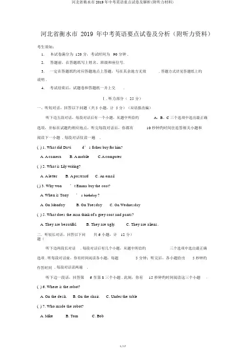 河北省衡水市2019年中考英语重点试卷及解析(附听力材料)