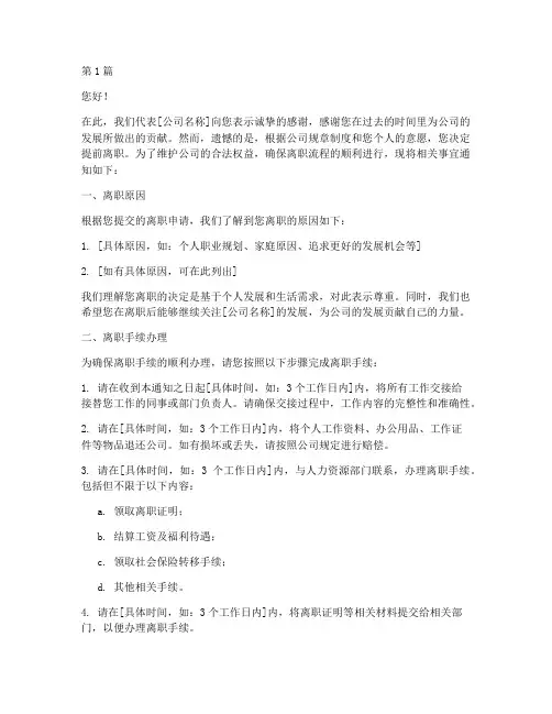 员工未办理离职手续离职通知(3篇)