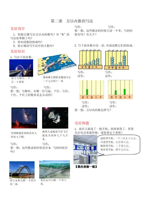 2.万以内数的写法
