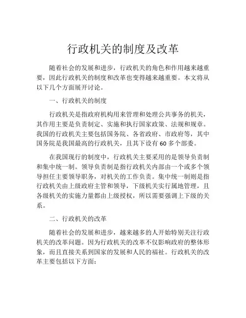 行政机关的制度及改革