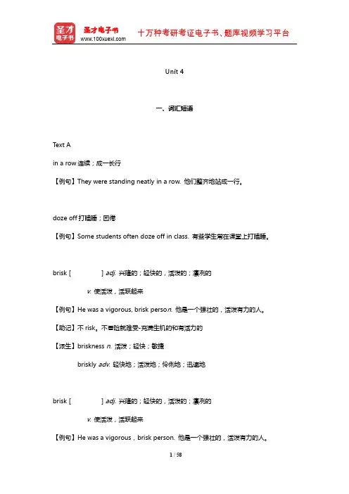 李荫华《全新版大学英语综合教程(3)》学习指南【词汇短语+课文精解+全文翻译+练习答案】(Unit