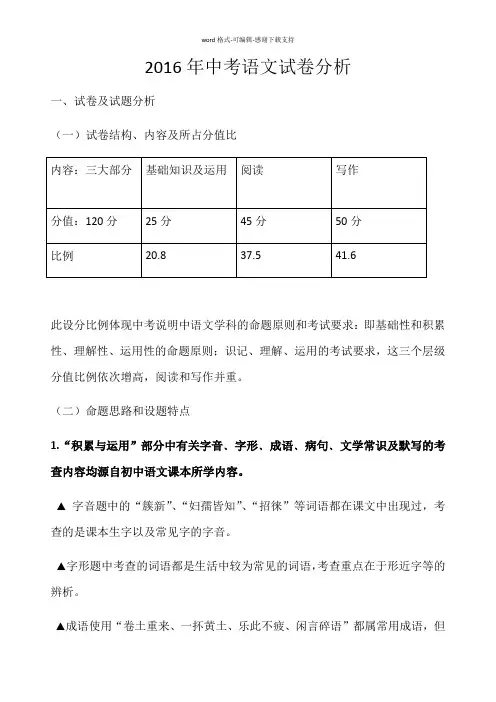 2016年中考语文试卷分析