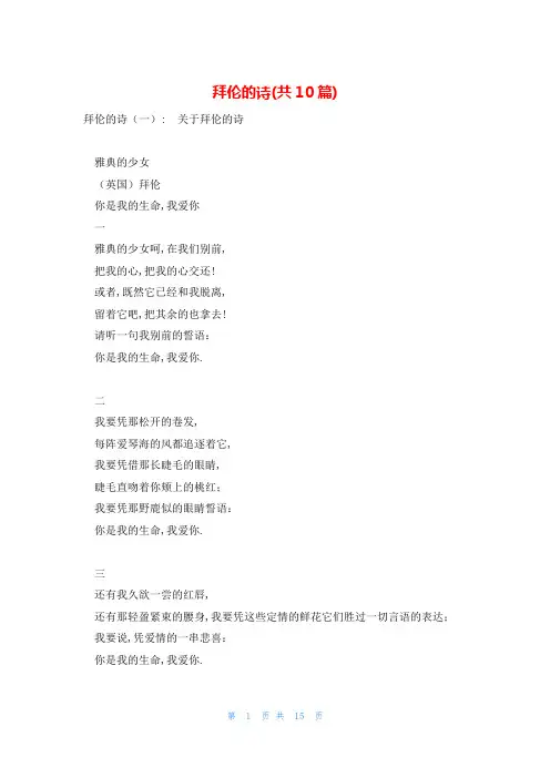 拜伦的诗(共10篇)